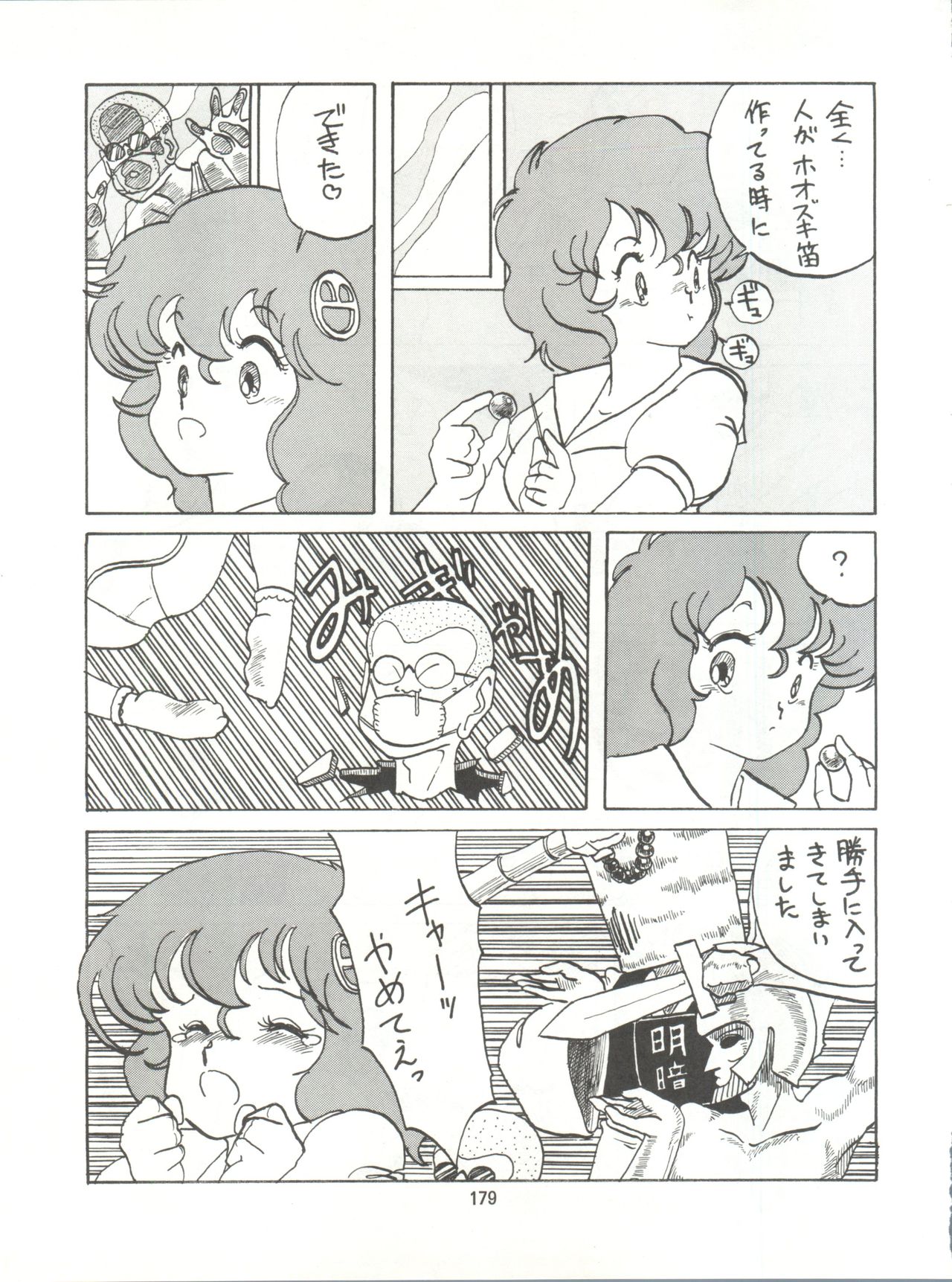 Tororoimo Densetsu - Ten no Maki - Page 179