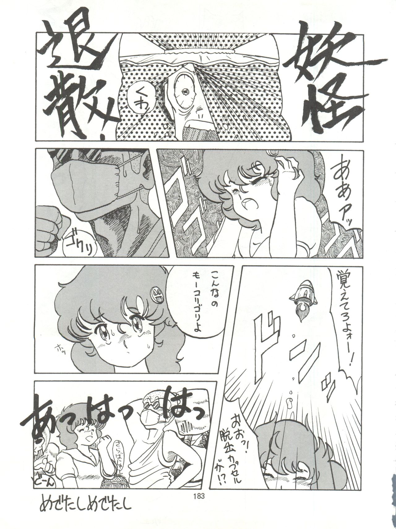 Tororoimo Densetsu - Ten no Maki - Page 183