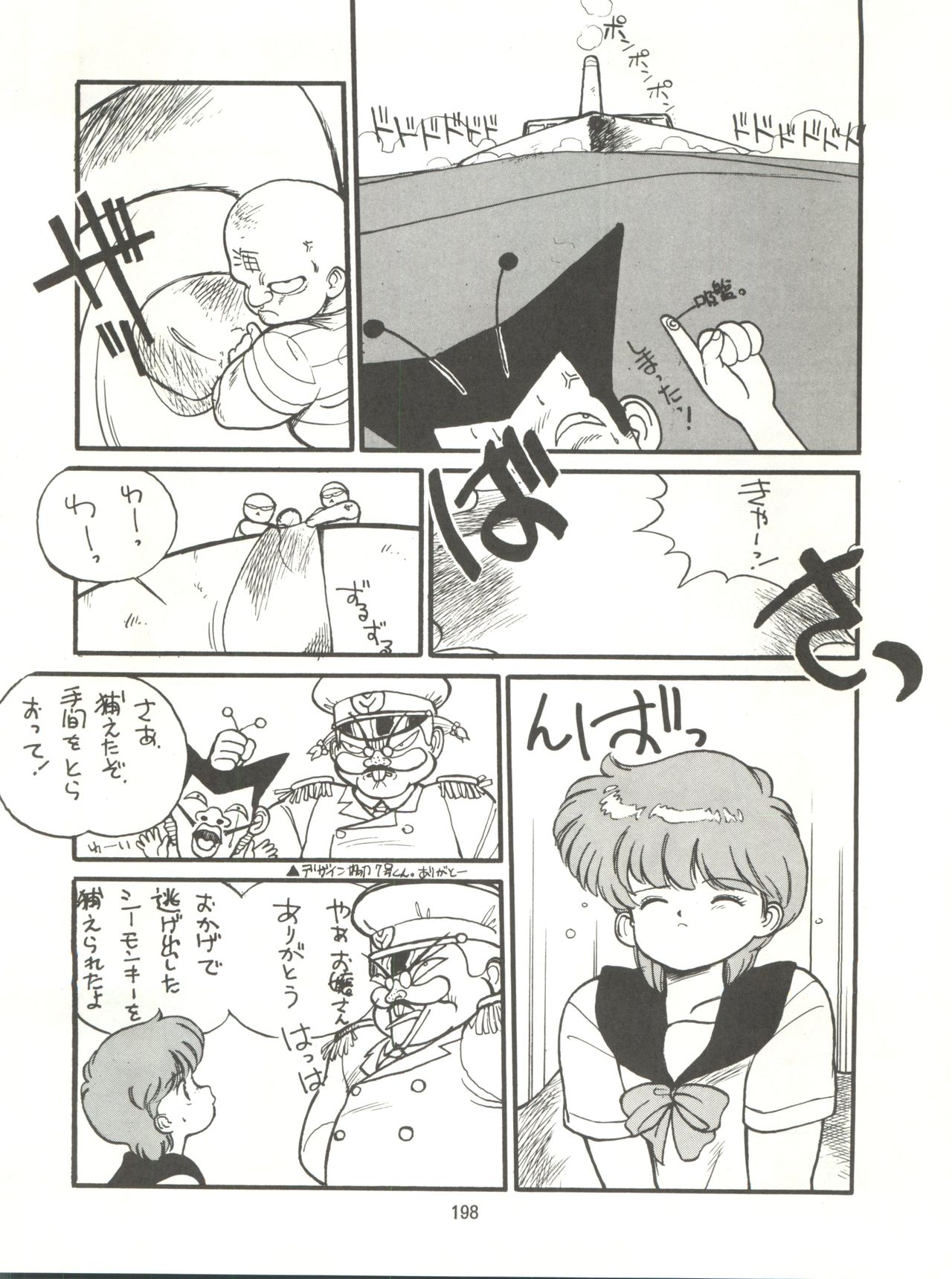 Tororoimo Densetsu - Ten no Maki - Page 198