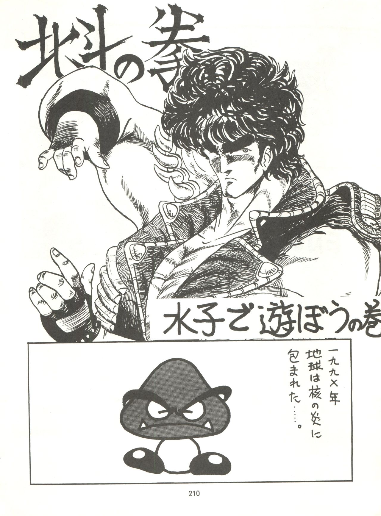 Tororoimo Densetsu - Ten no Maki - Page 210