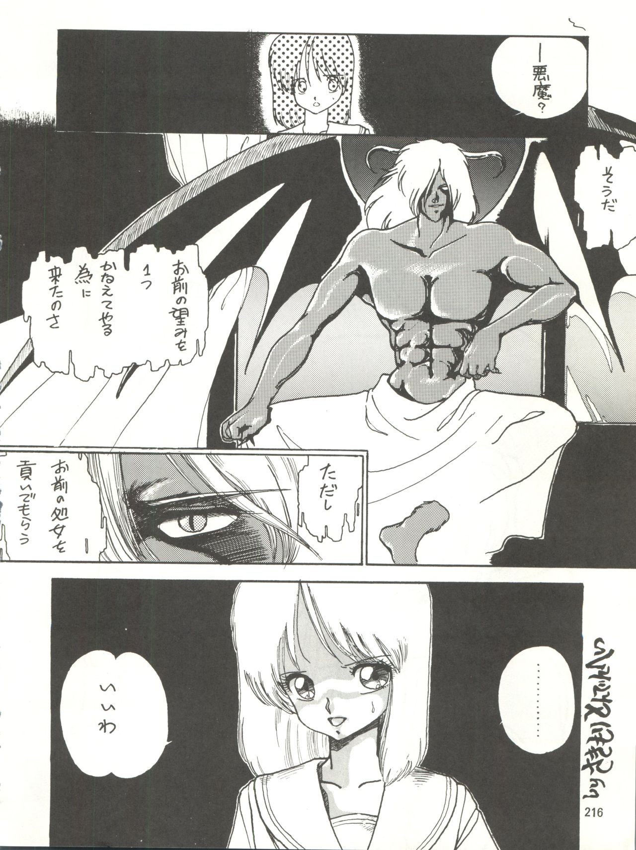 Tororoimo Densetsu - Ten no Maki - Page 216