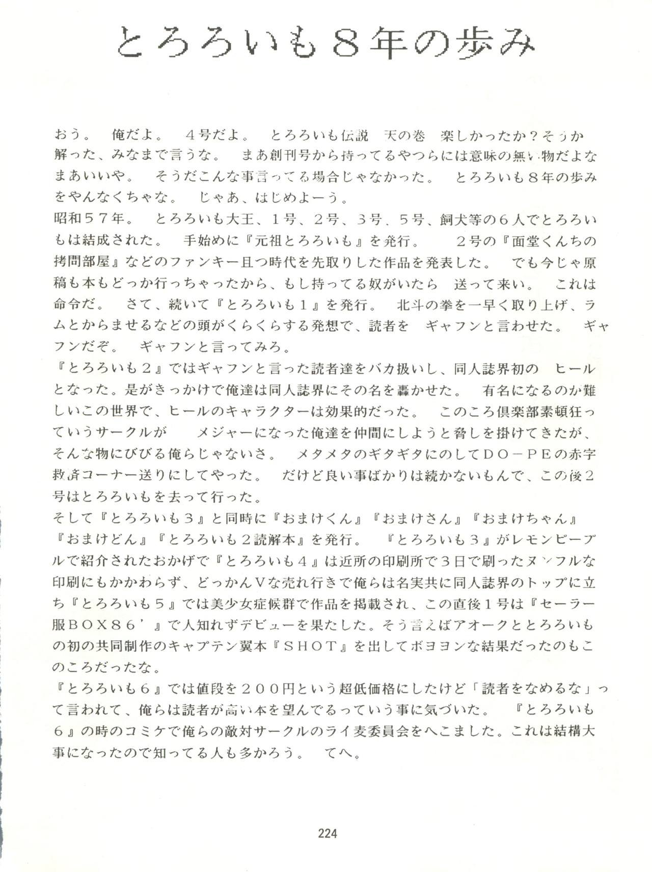 Tororoimo Densetsu - Ten no Maki - Page 224