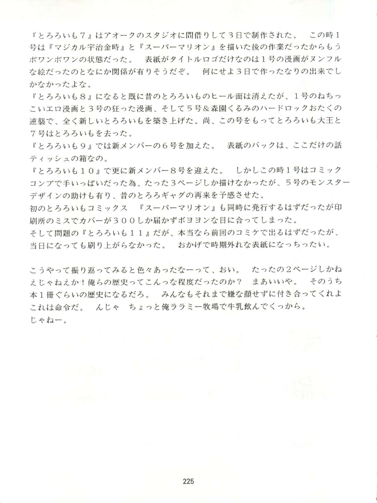Tororoimo Densetsu - Ten no Maki - Page 225