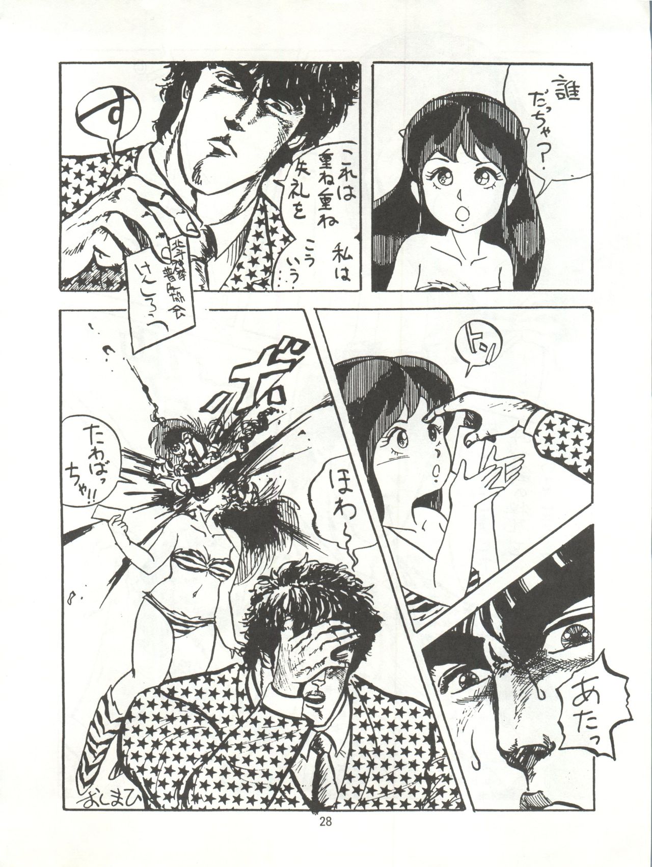 Tororoimo Densetsu - Ten no Maki - Page 28