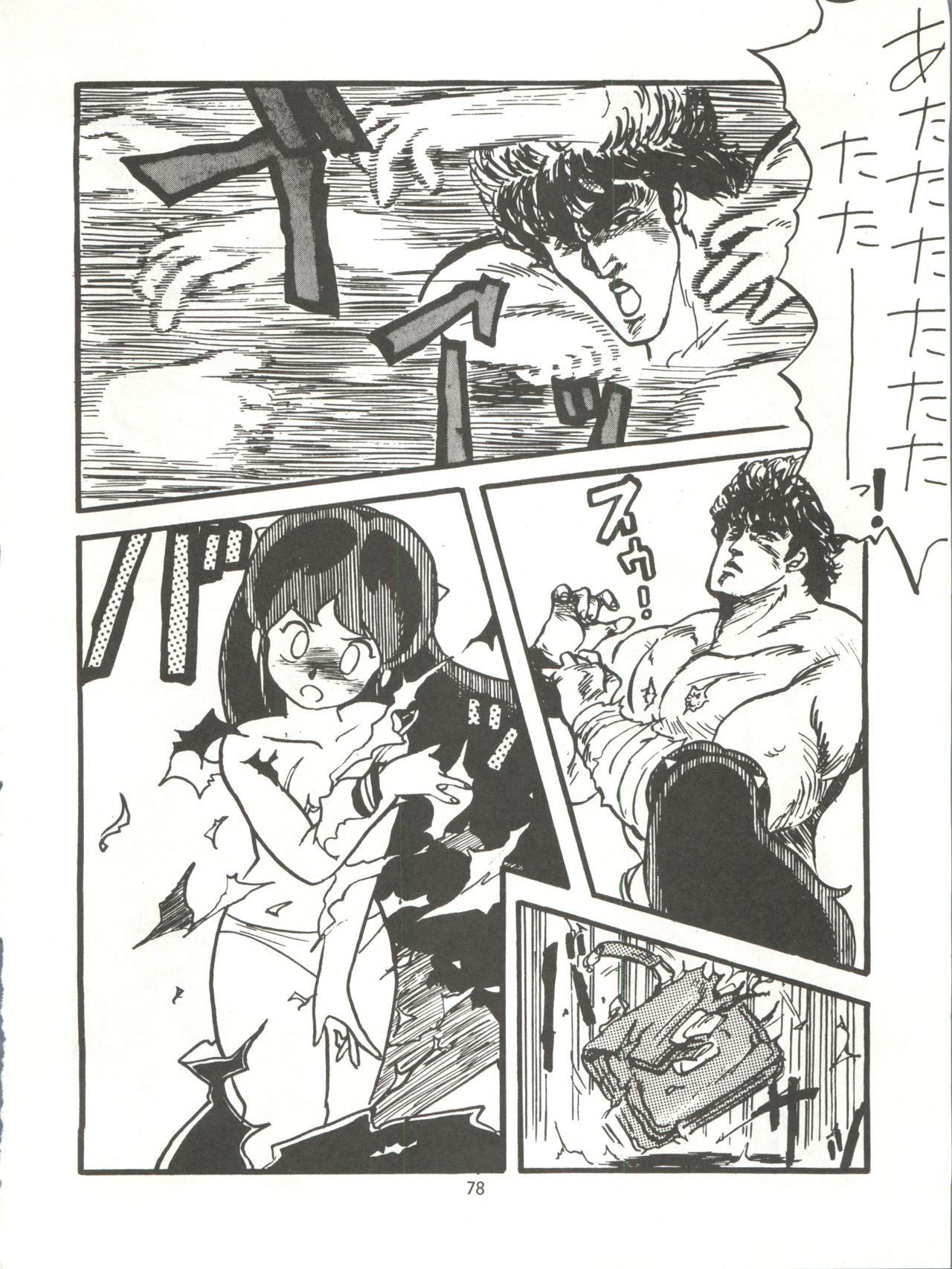 Tororoimo Densetsu - Ten no Maki - Page 78