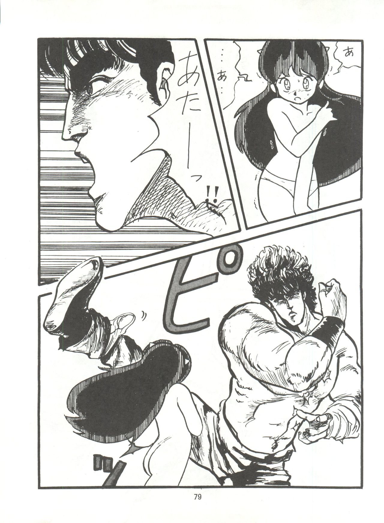 Tororoimo Densetsu - Ten no Maki - Page 79