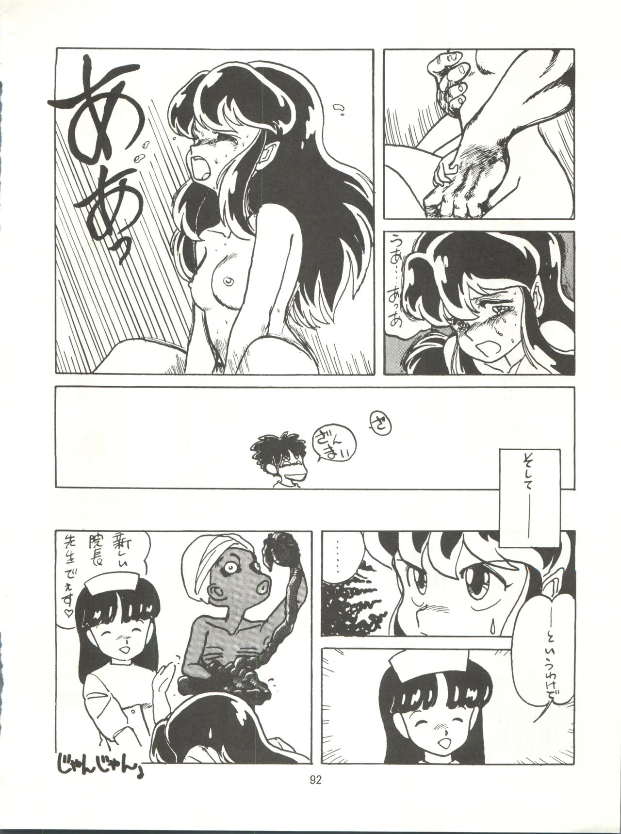 Tororoimo Densetsu - Ten no Maki - Page 92