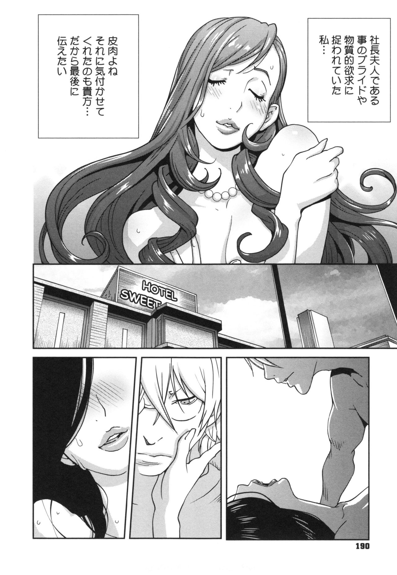 Fujin Nyuugi - Page 193