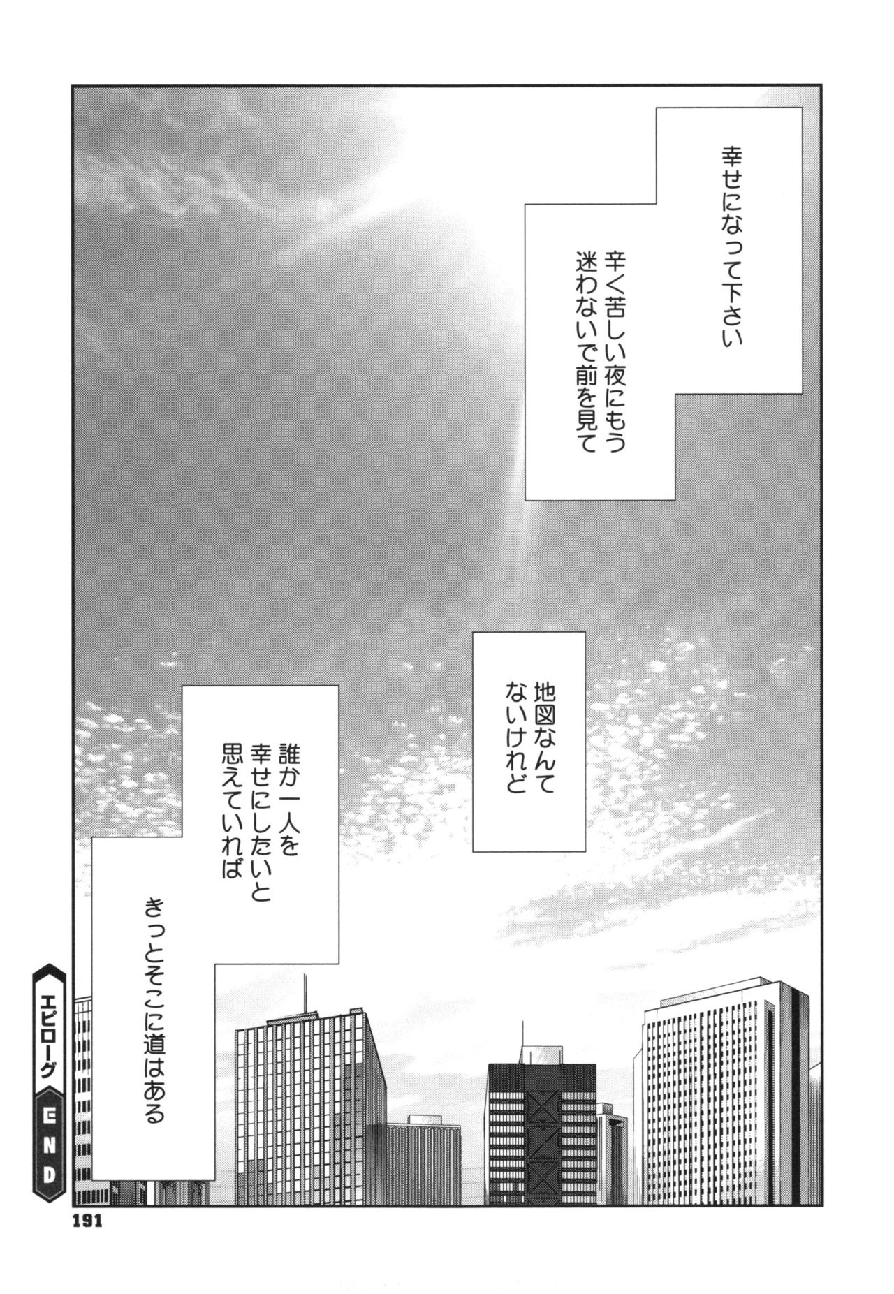 Fujin Nyuugi - Page 194