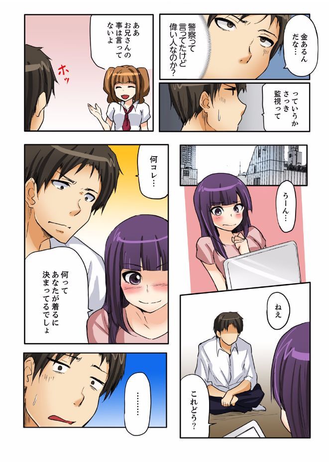 密室マンションで飼育エッチ～いいって言うまで挿れちゃダメ! - Page 105
