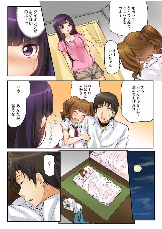 密室マンションで飼育エッチ～いいって言うまで挿れちゃダメ! - Page 61