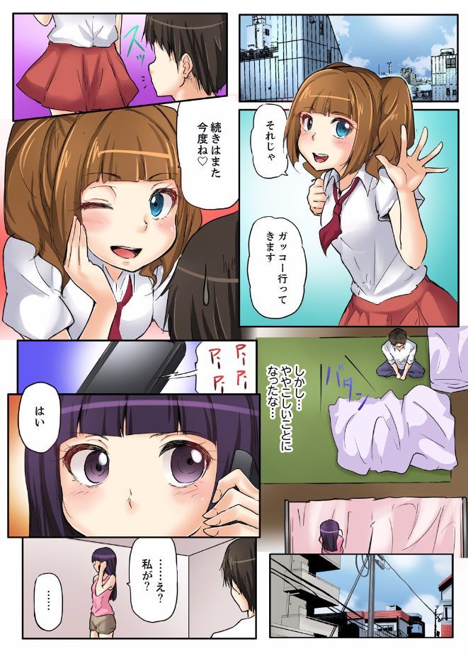 密室マンションで飼育エッチ～いいって言うまで挿れちゃダメ! - Page 69