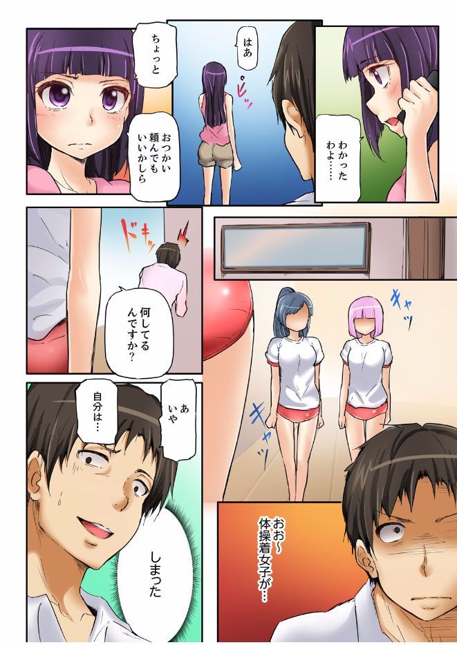 密室マンションで飼育エッチ～いいって言うまで挿れちゃダメ! - Page 70