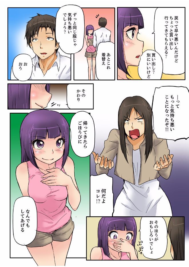 密室マンションで飼育エッチ～いいって言うまで挿れちゃダメ! - Page 90