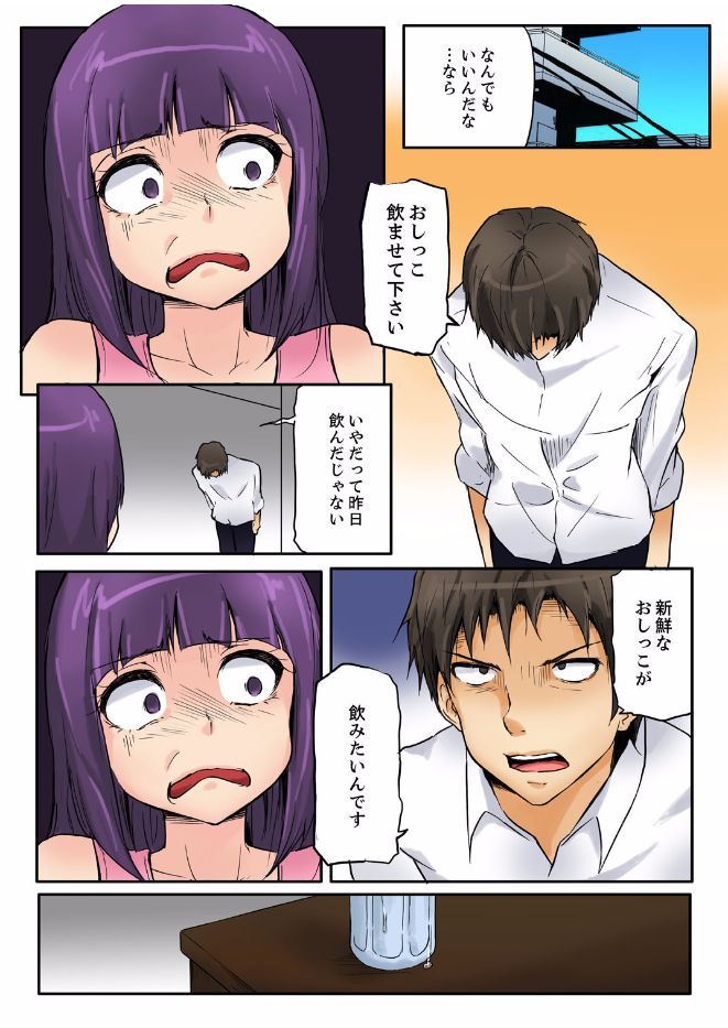 密室マンションで飼育エッチ～いいって言うまで挿れちゃダメ! - Page 93