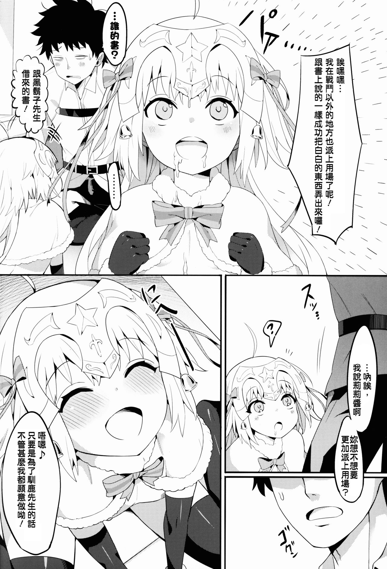 Lily to Jeanne, Docchi ga Ace - Page 13