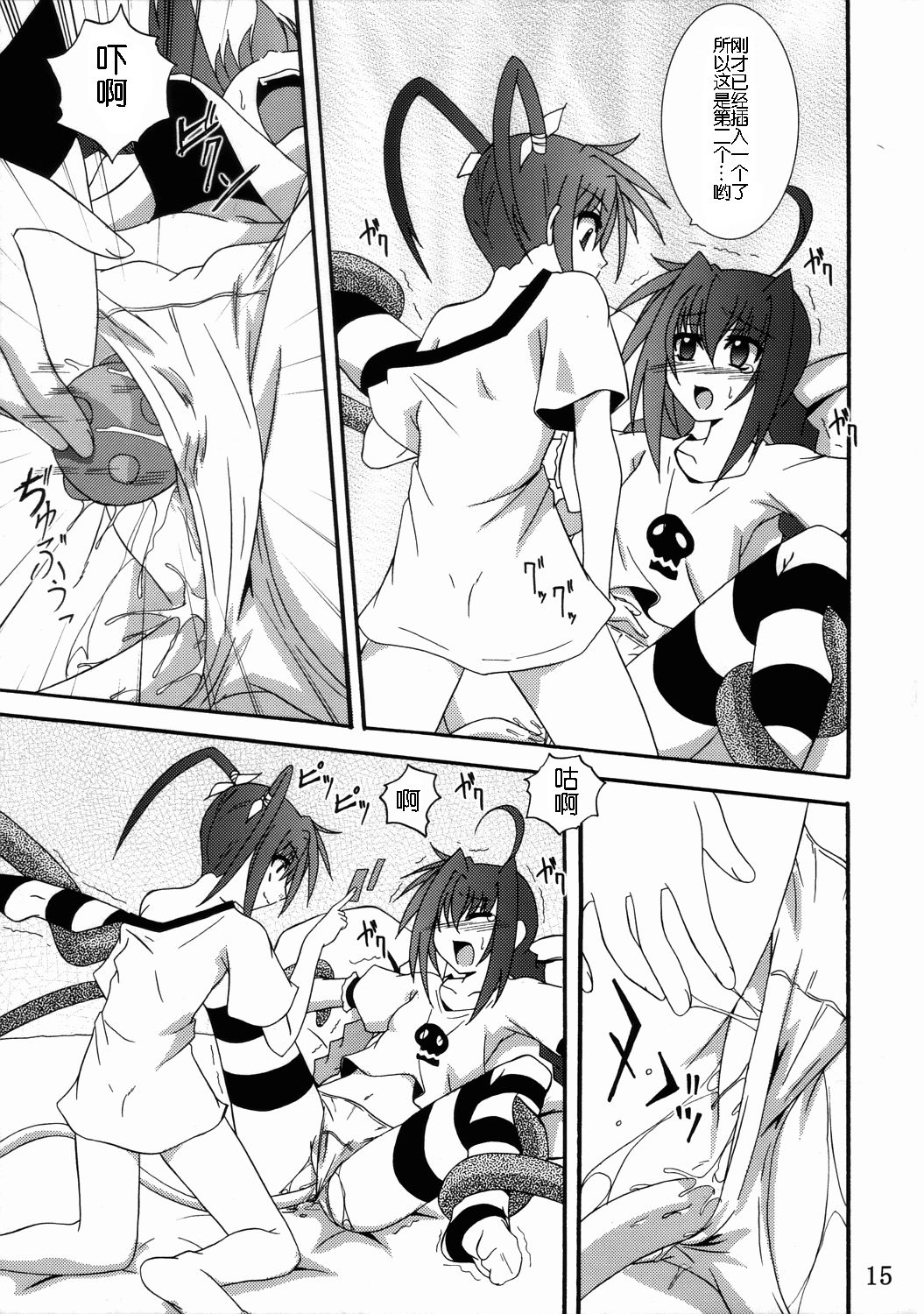 Vita no Hon 3 - Page 15