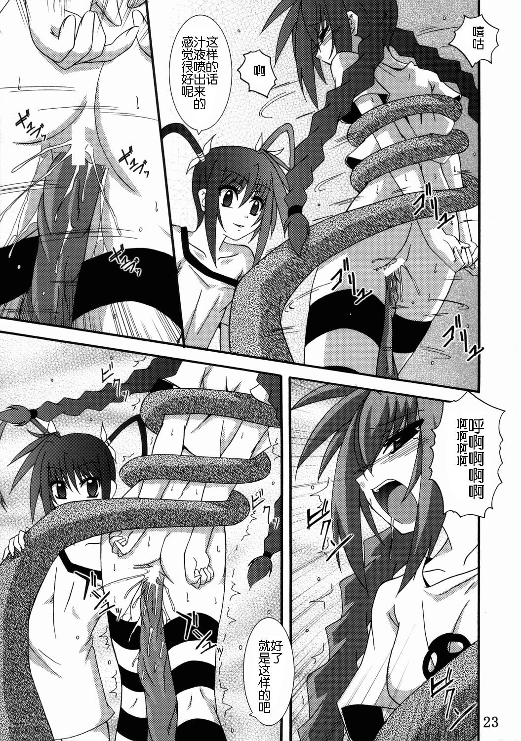 Vita no Hon 3 - Page 23