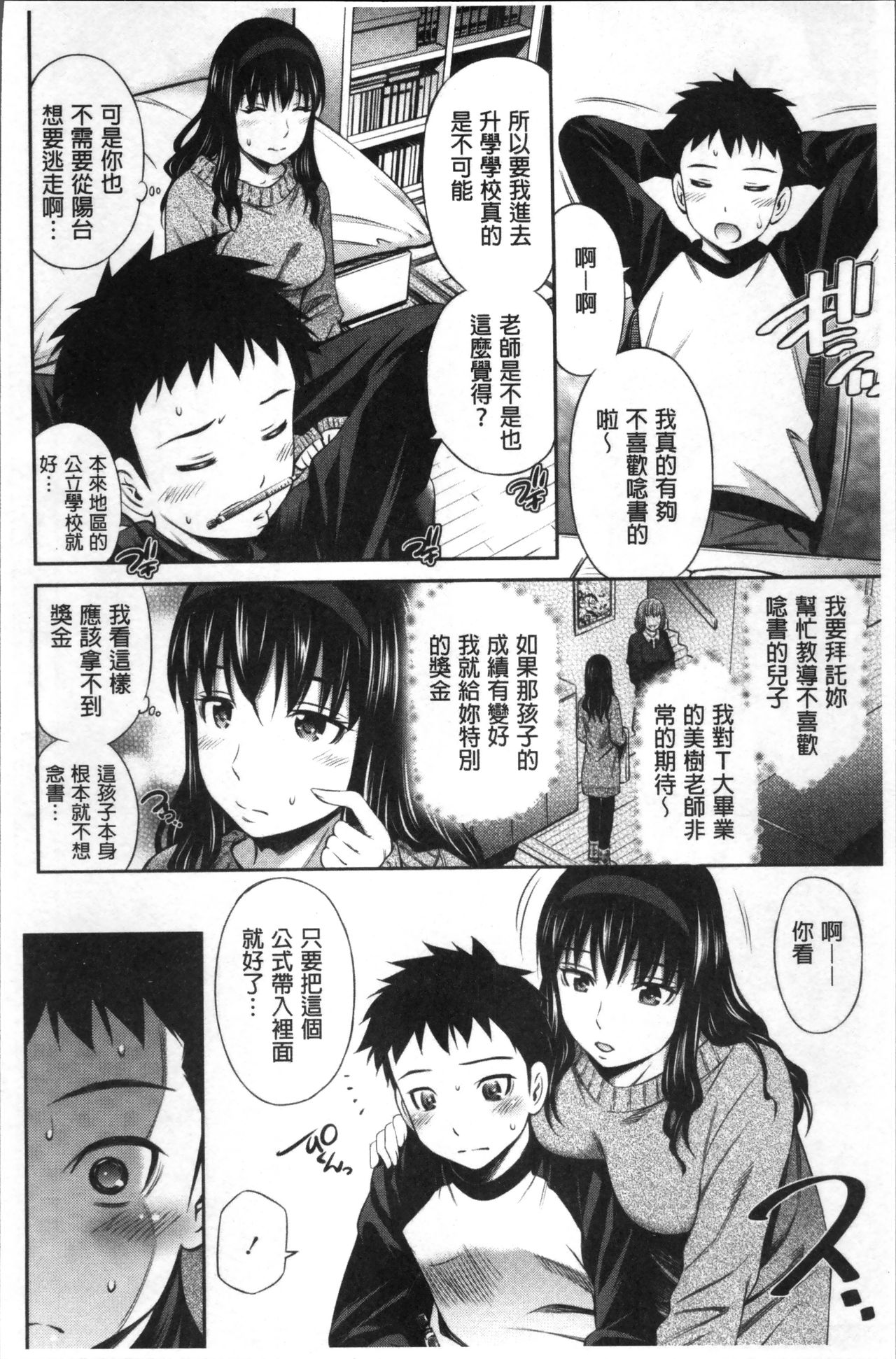 Hokenshitsu no Sagara Sensei - Page 145