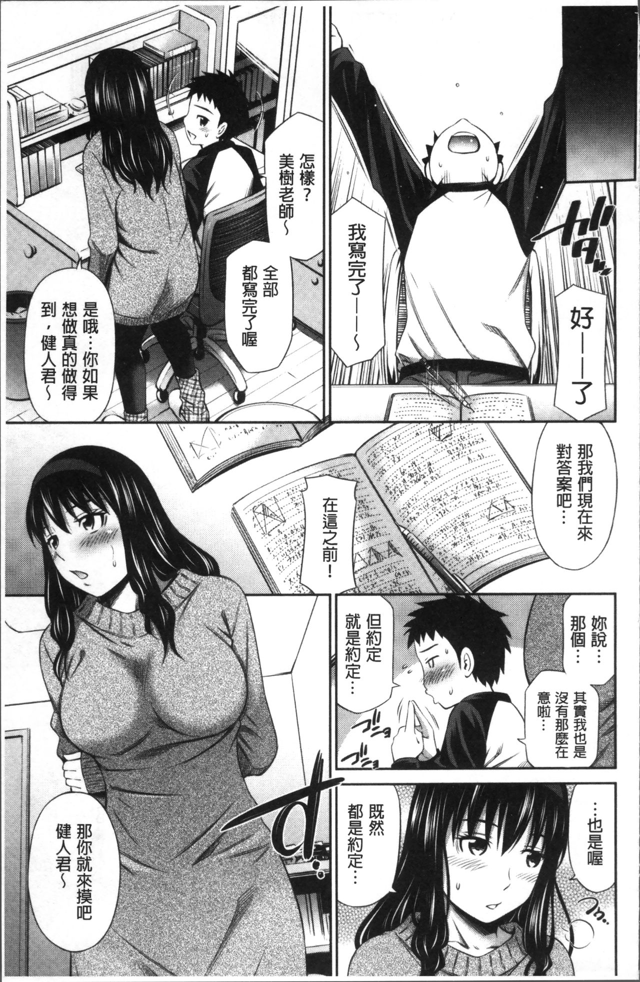 Hokenshitsu no Sagara Sensei - Page 148