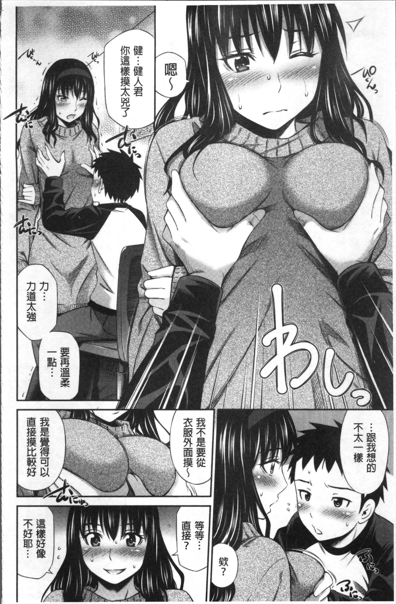 Hokenshitsu no Sagara Sensei - Page 149