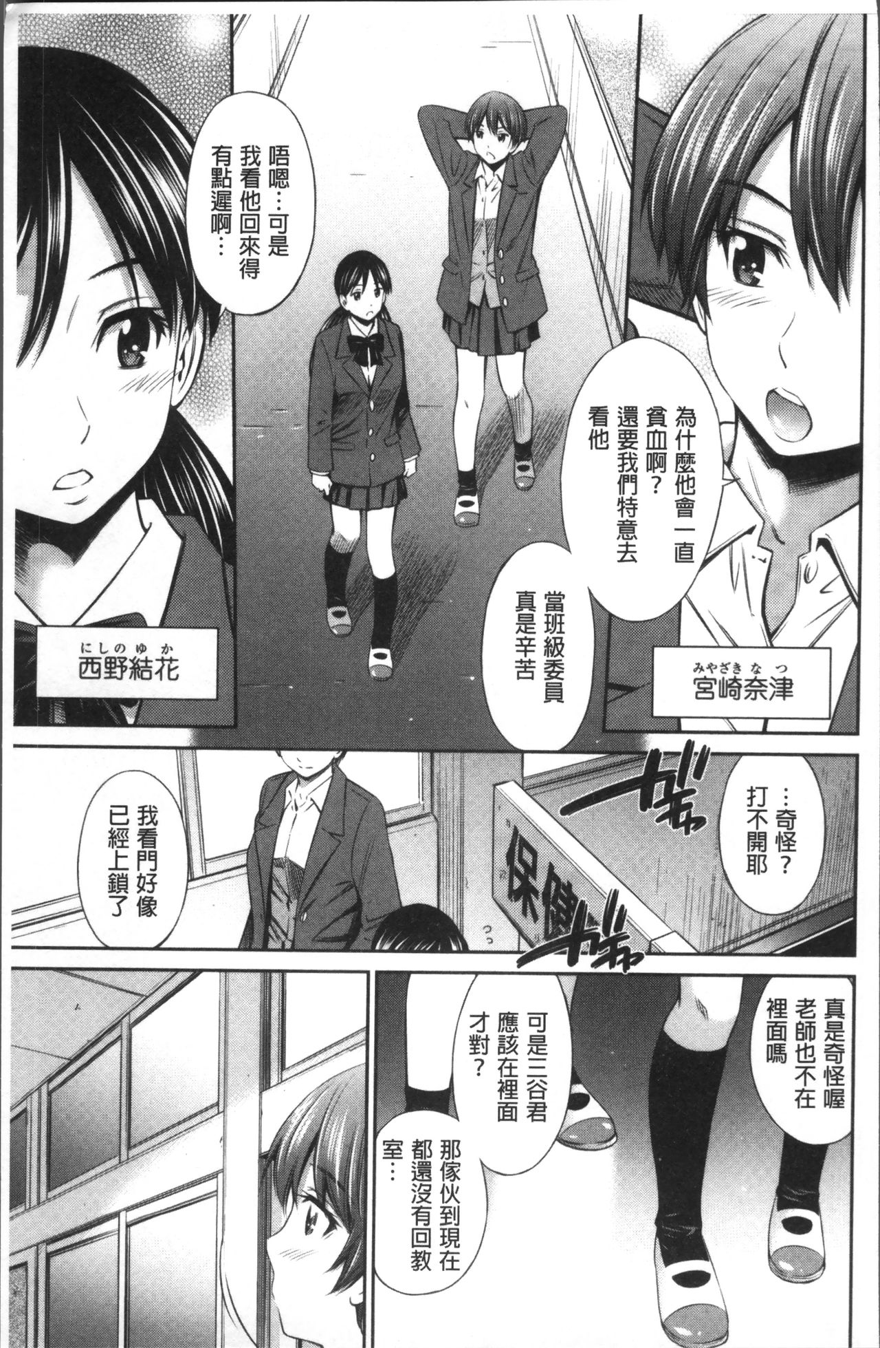 Hokenshitsu no Sagara Sensei - Page 60