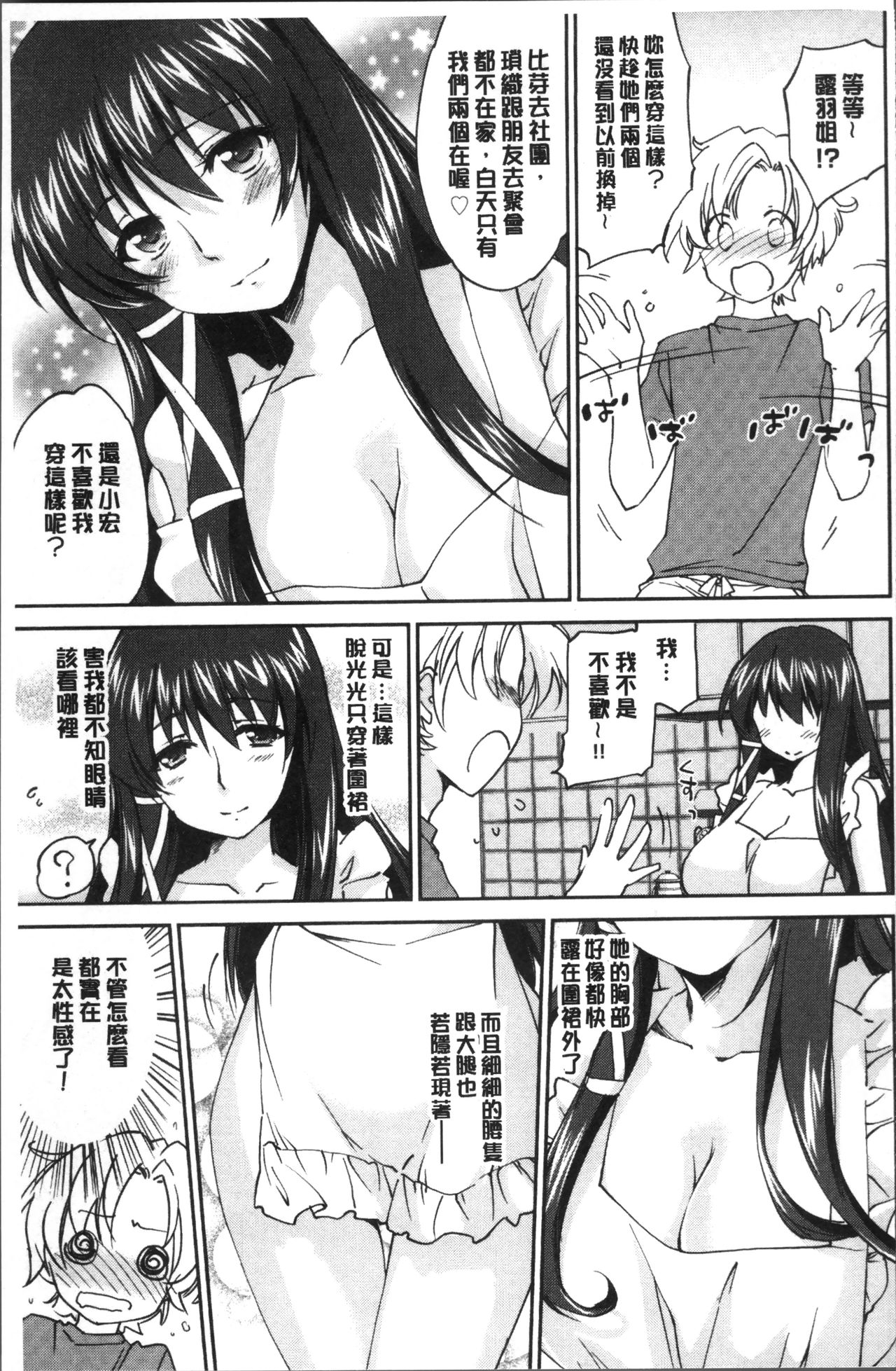 Onee-chan! Tengoku - Page 120