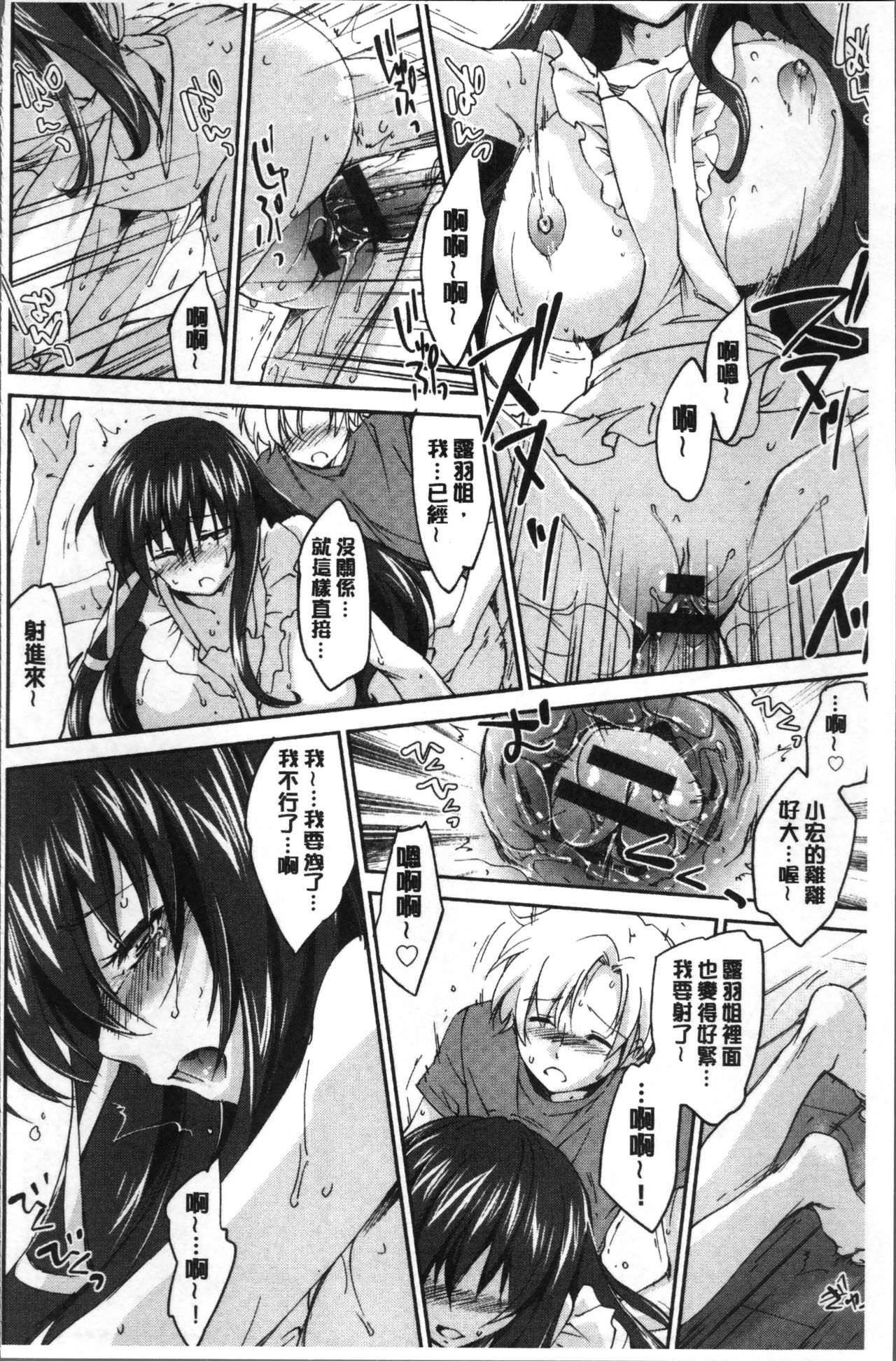 Onee-chan! Tengoku - Page 133