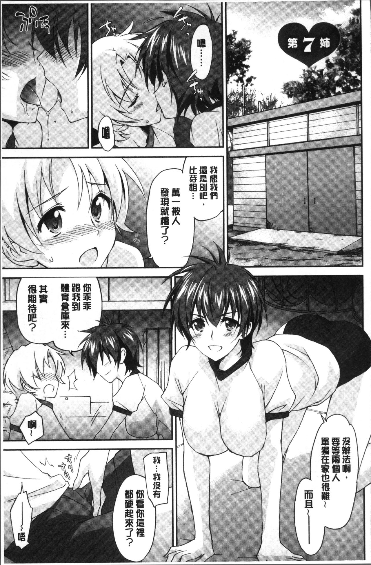Onee-chan! Tengoku - Page 136
