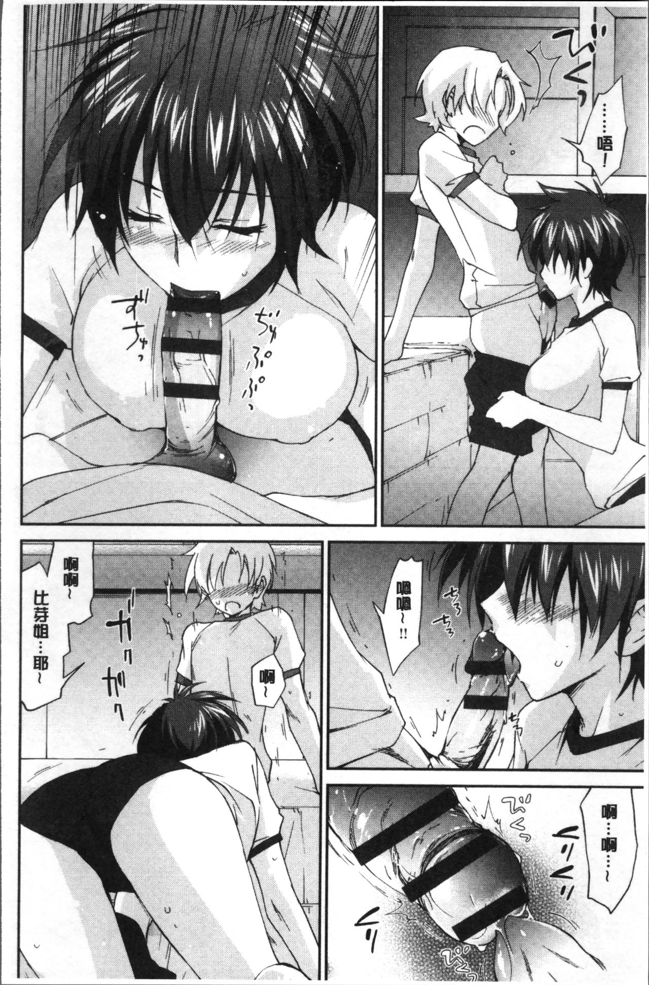 Onee-chan! Tengoku - Page 137