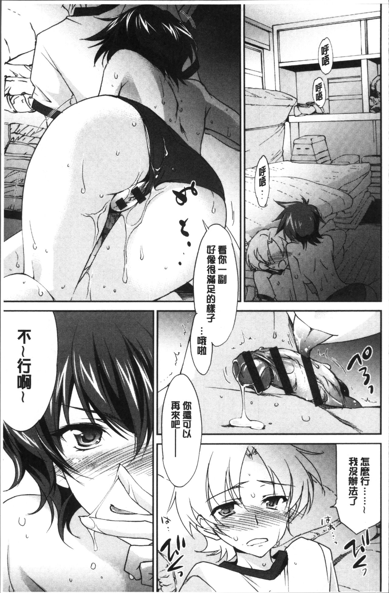 Onee-chan! Tengoku - Page 148