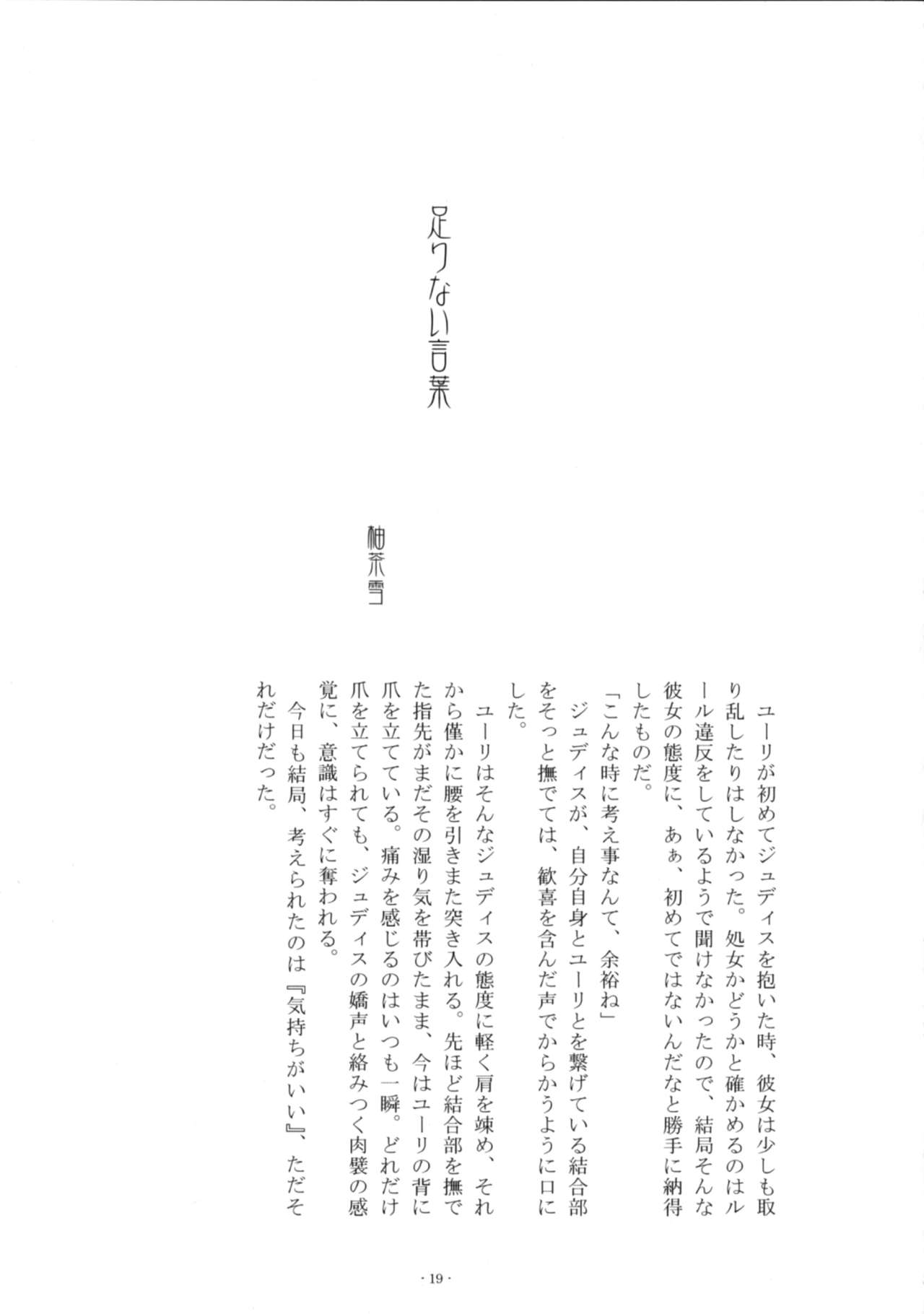 Ii Koto, Shimasho - Page 18