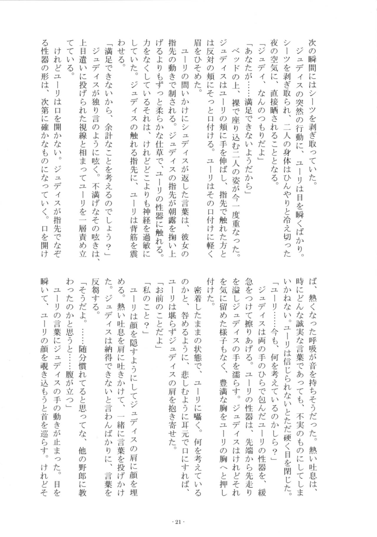 Ii Koto, Shimasho - Page 20