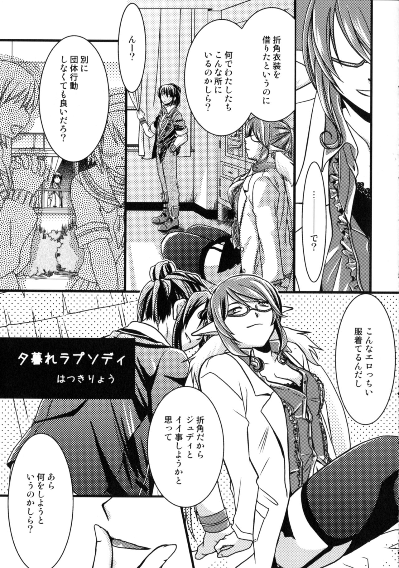 Ii Koto, Shimasho - Page 52