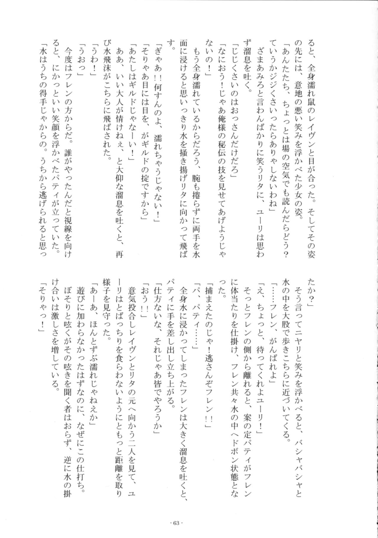 Ii Koto, Shimasho - Page 62