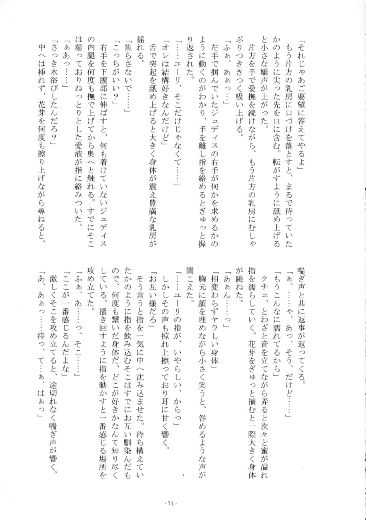 Ii Koto, Shimasho - Page 70