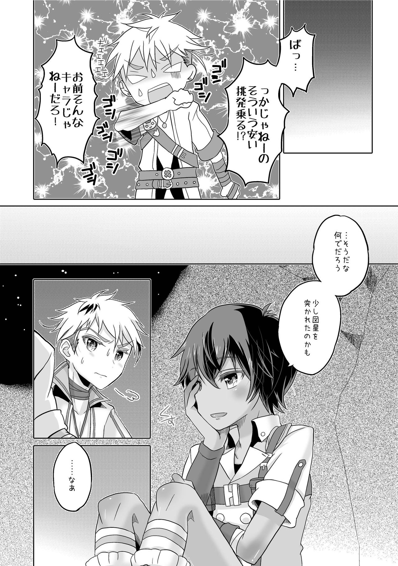 Kimi to Ikusen no Yoru o Sugosou - Page 10