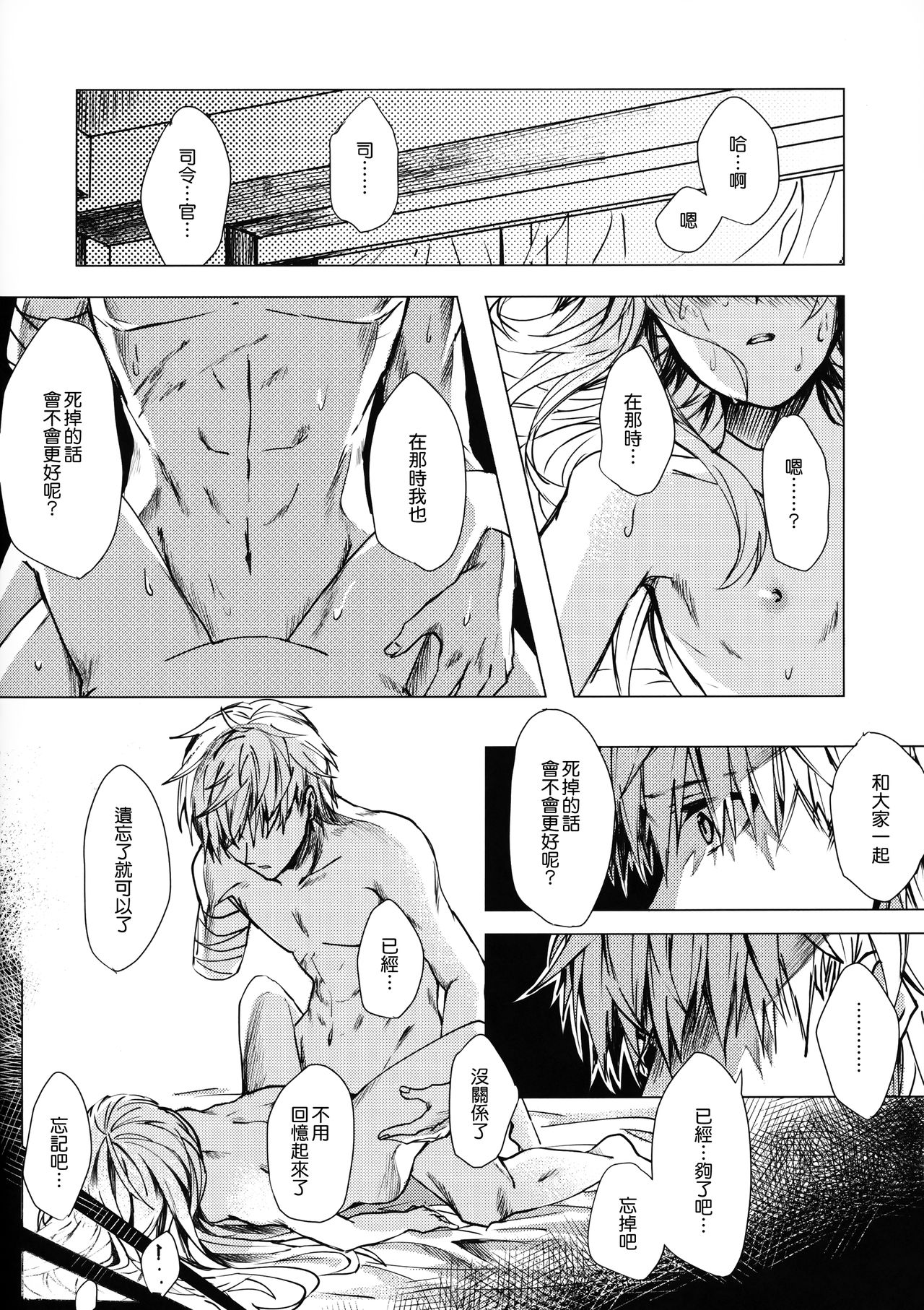 Mitsumeru Sono Saki ni Kimi no Sugata - Page 15