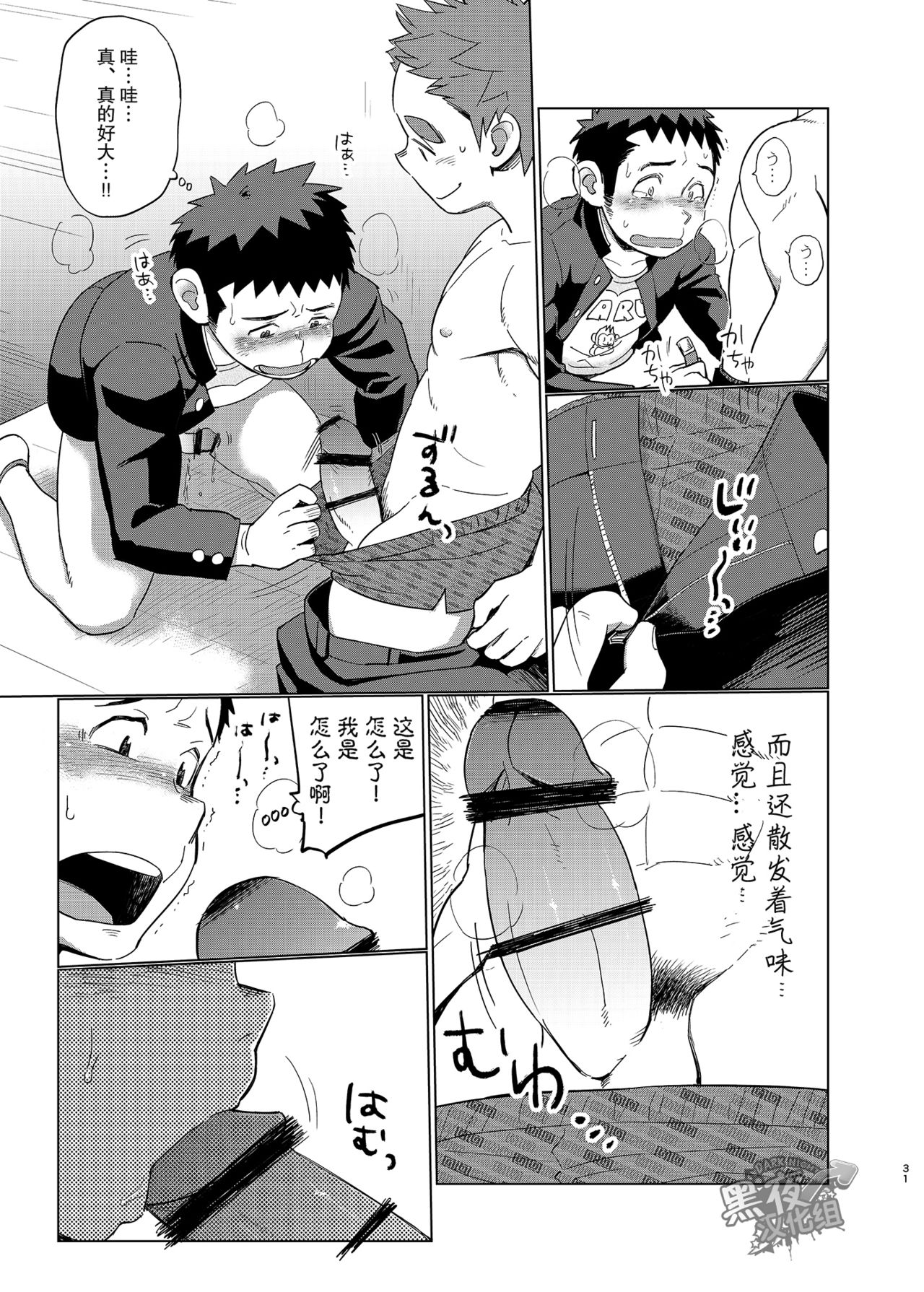 Ookami Hitsuji to Hitsuji Ookami 2 | 狼皮羊与羊皮狼 2 - Page 30
