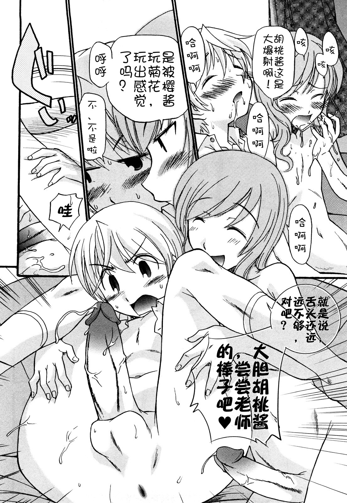 Anal Angel Ch. 0-9 - Page 138