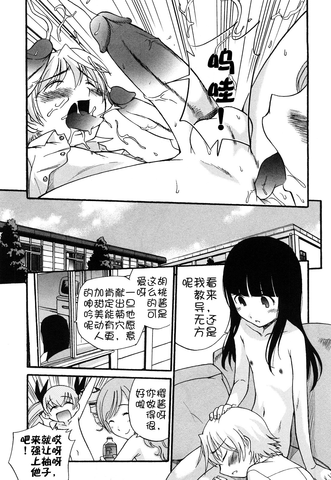 Anal Angel Ch. 0-9 - Page 141