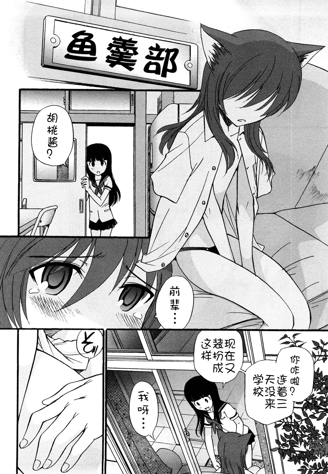 Anal Angel Ch. 0-9 - Page 156