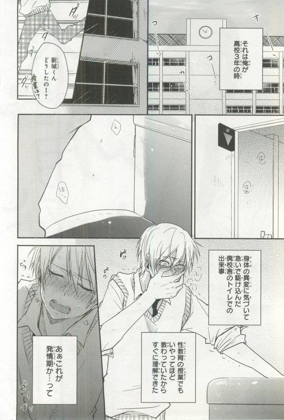 B's-LOVEY Omegaverse - Page 43