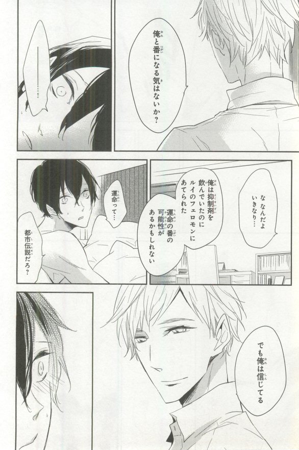 B's-LOVEY Omegaverse - Page 63