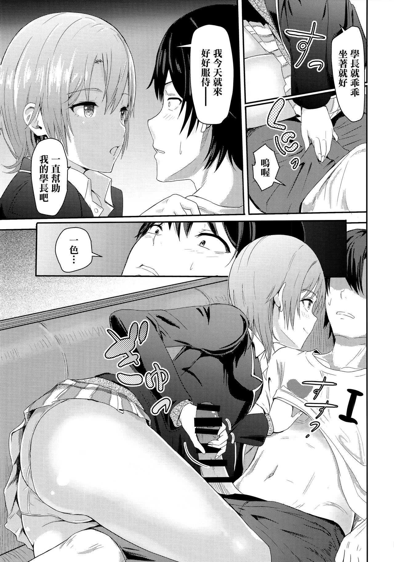 Iroha ~Reverse 3~ - Page 11