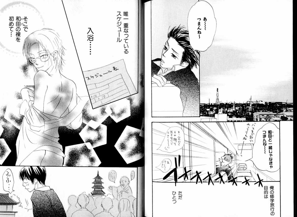 B-BOY LUV 05 メガネ君特集 - Page 122