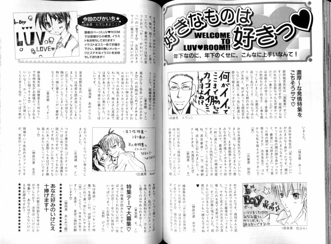 B-BOY LUV 08 年下攻特集 - Page 73