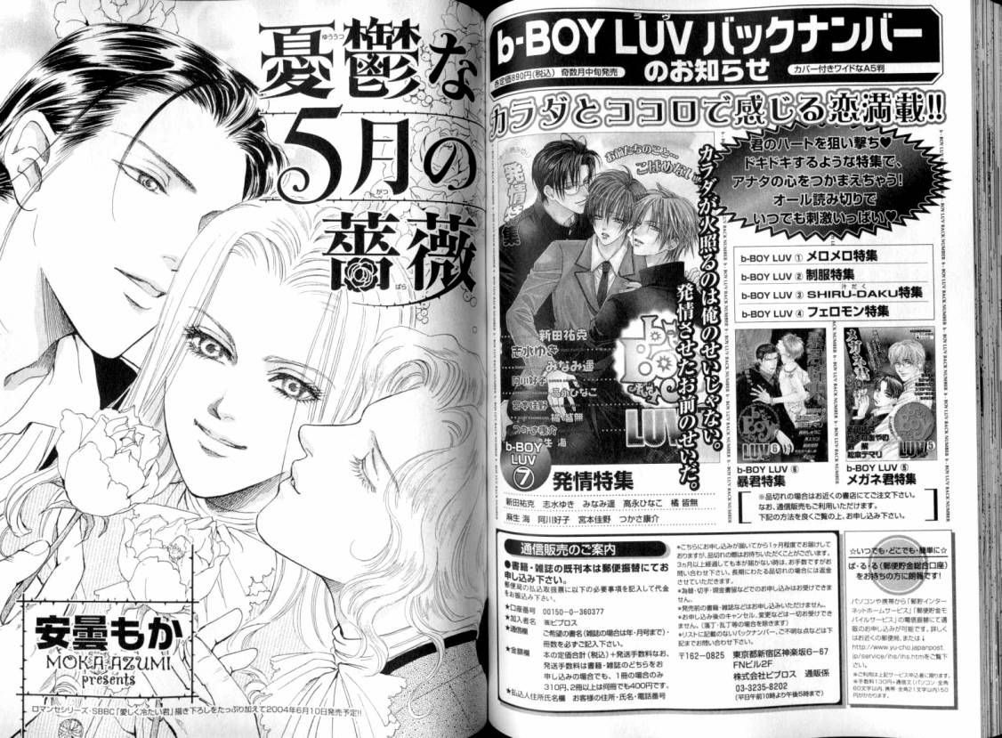 B-BOY LUV 08 年下攻特集 - Page 74