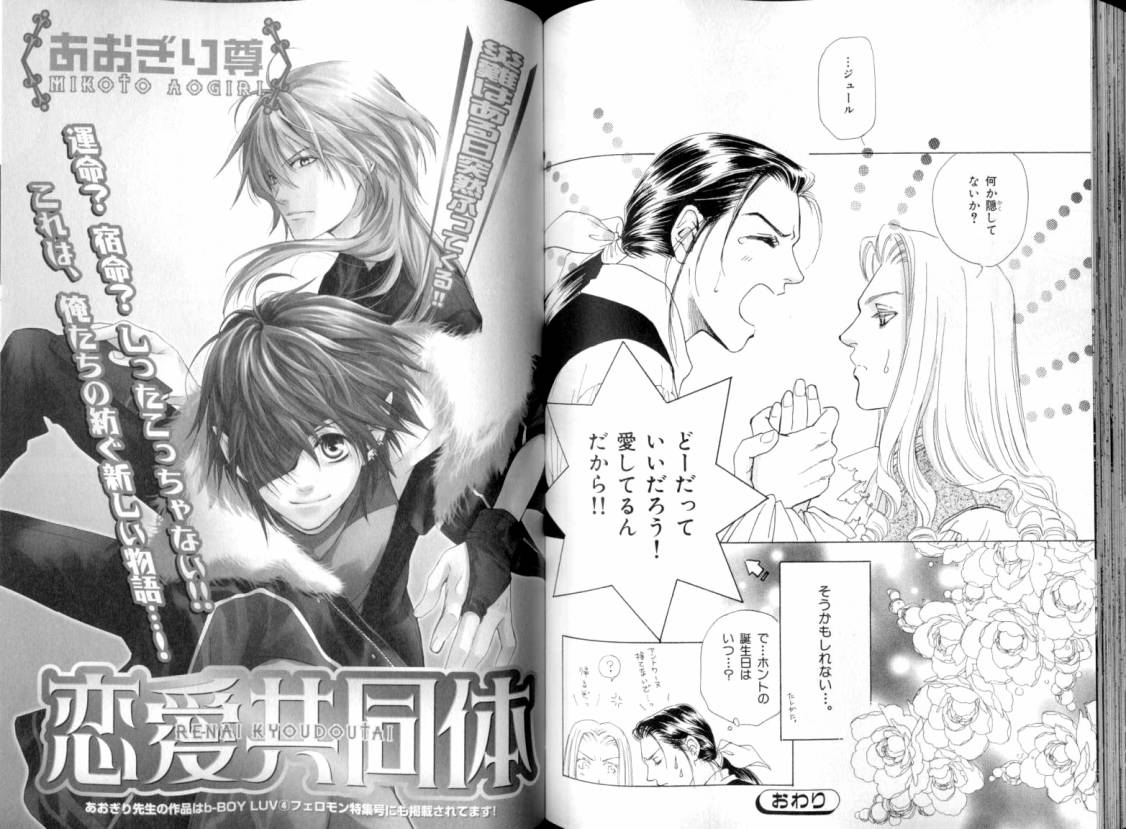 B-BOY LUV 08 年下攻特集 - Page 88