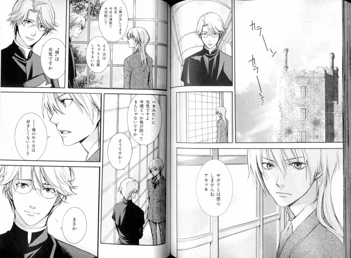 B-BOY LUV 08 年下攻特集 - Page 89